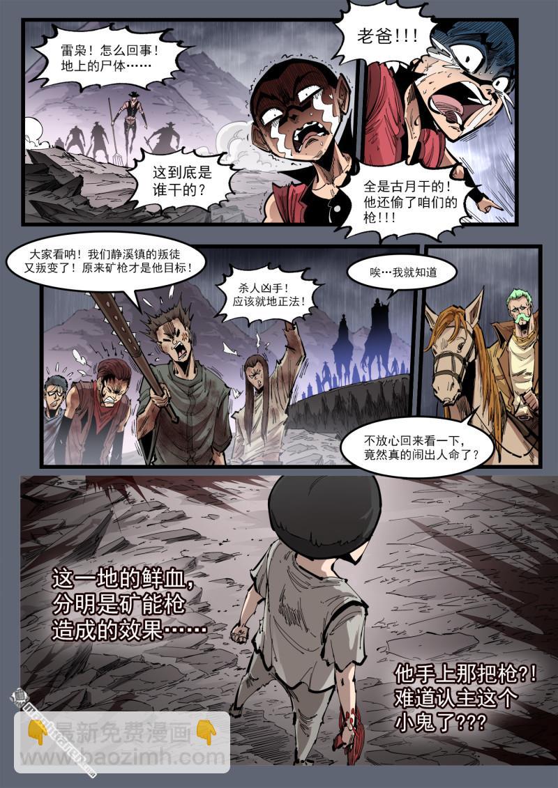 第464回 众目睽睽-第472话