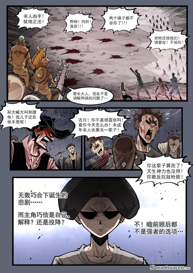 第464回 众目睽睽-第472话