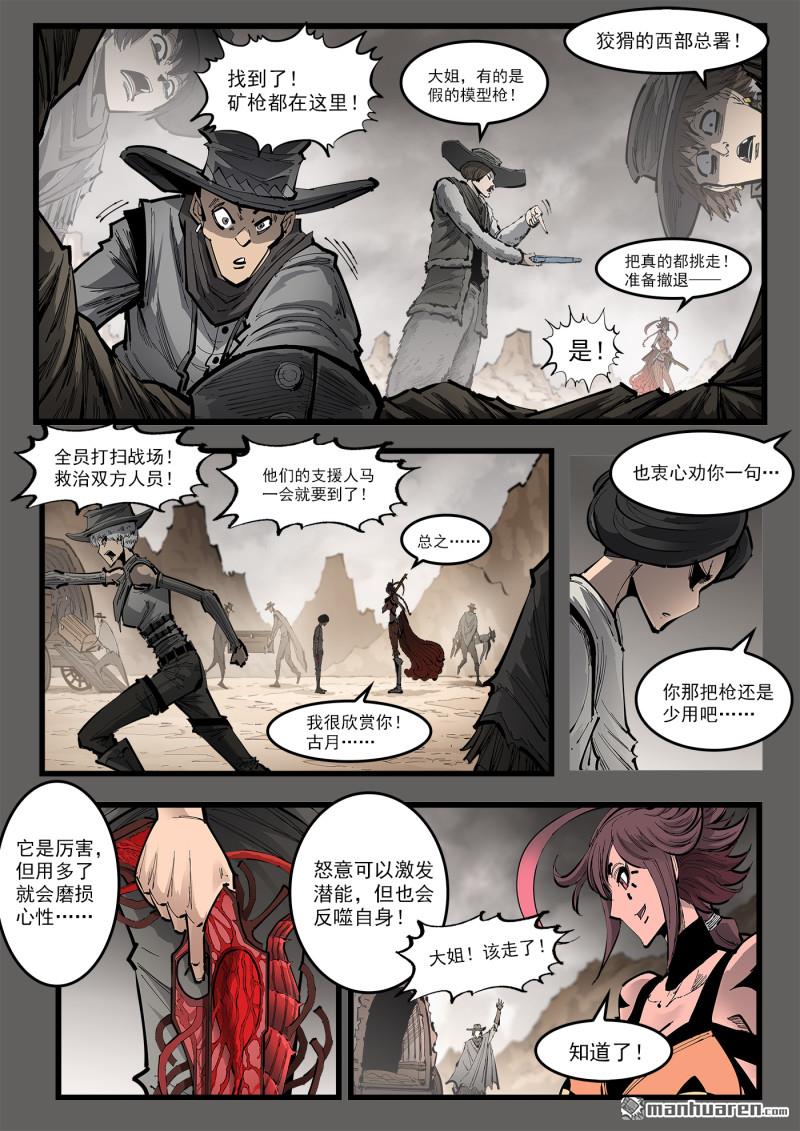 第467回 大嘴认主-第476话