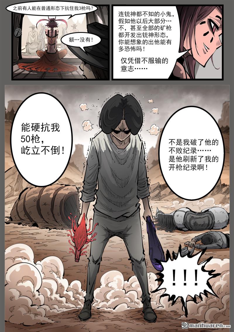 第467回 大嘴认主-第476话