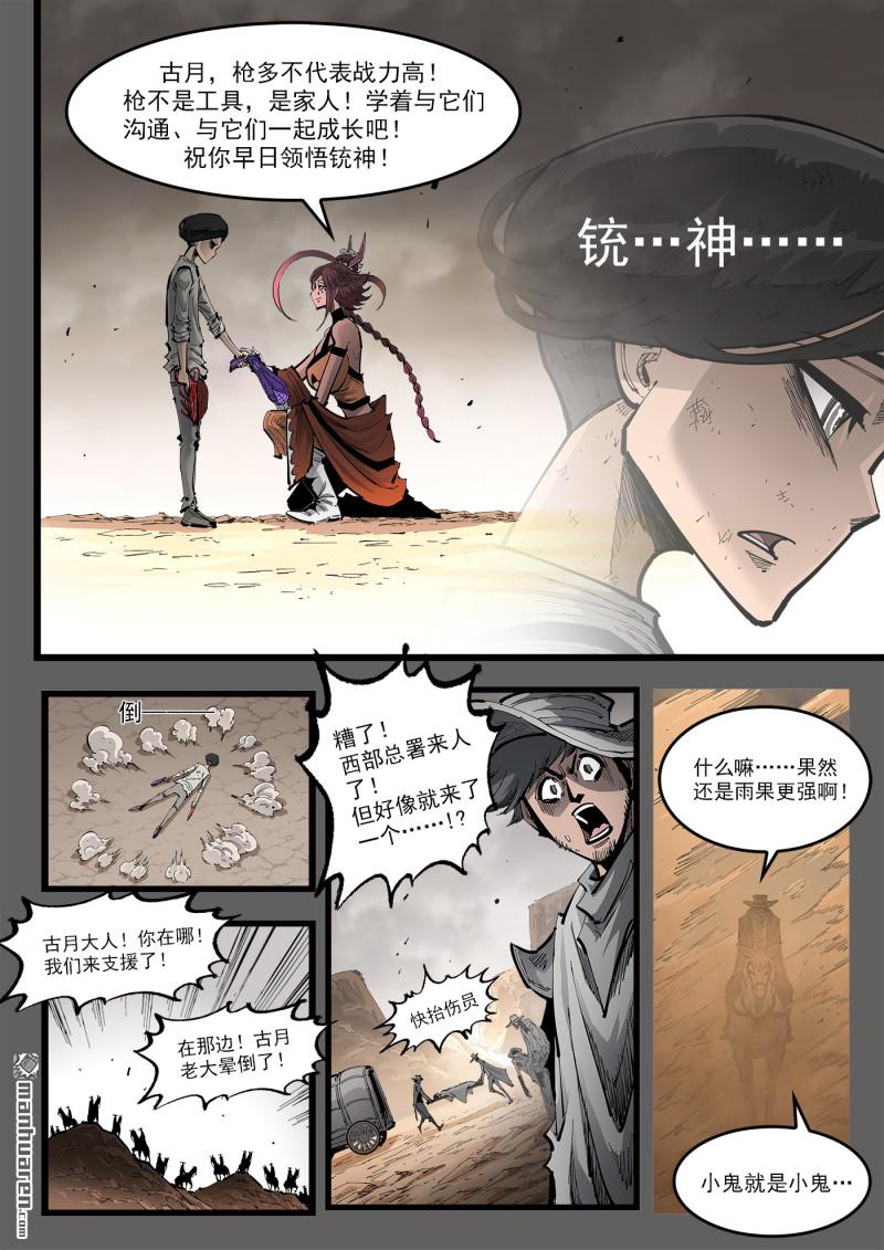 第467回 大嘴认主-第476话