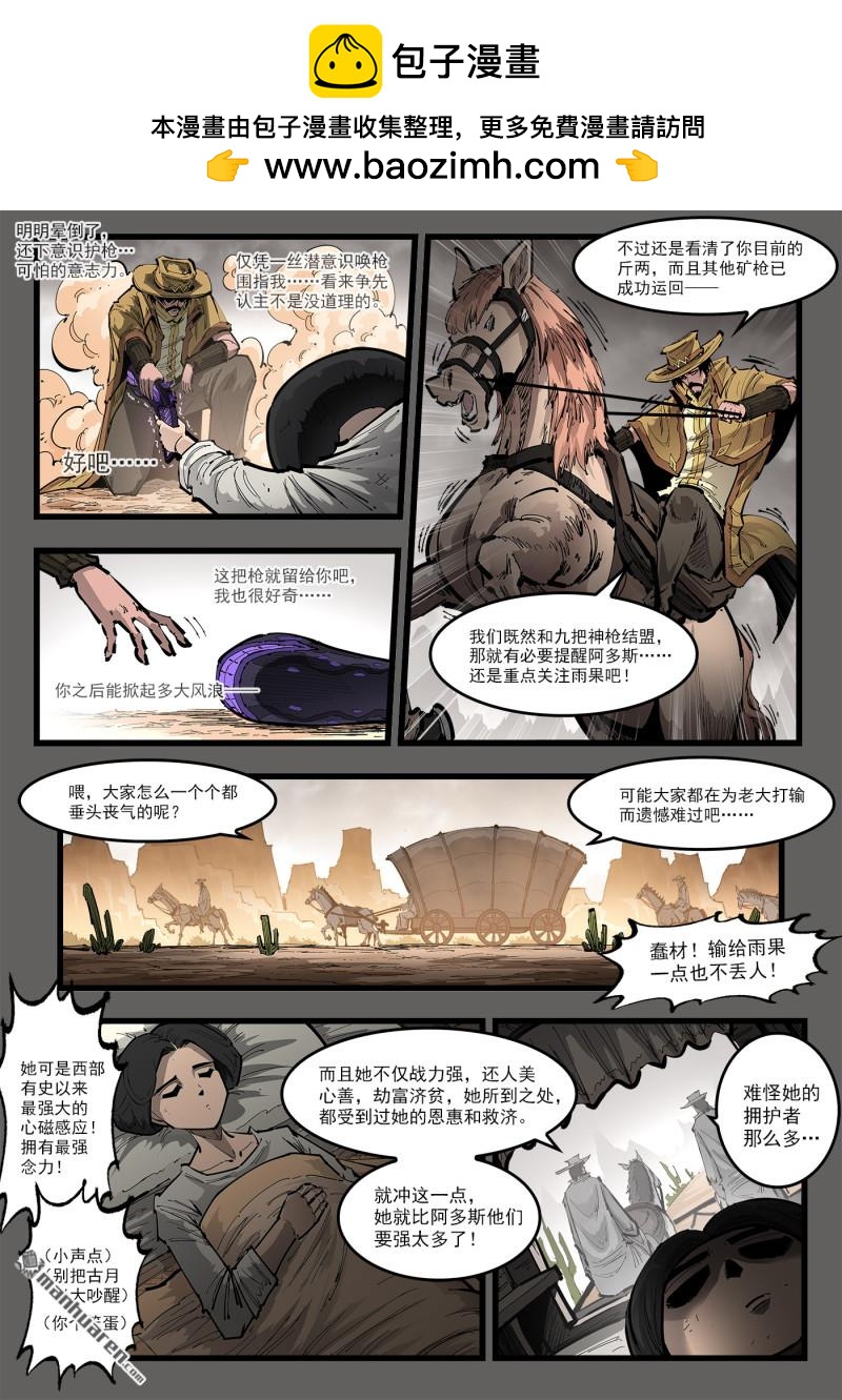第467回 大嘴认主-第476话