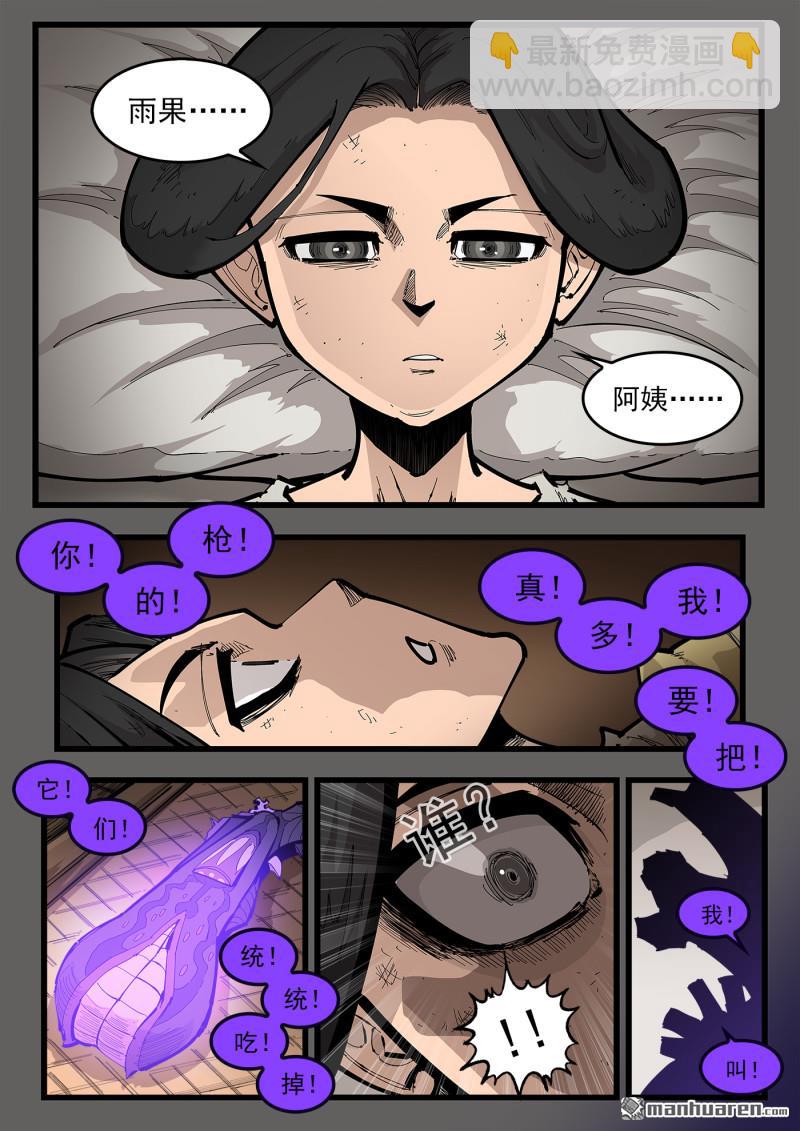 第467回 大嘴认主-第476话