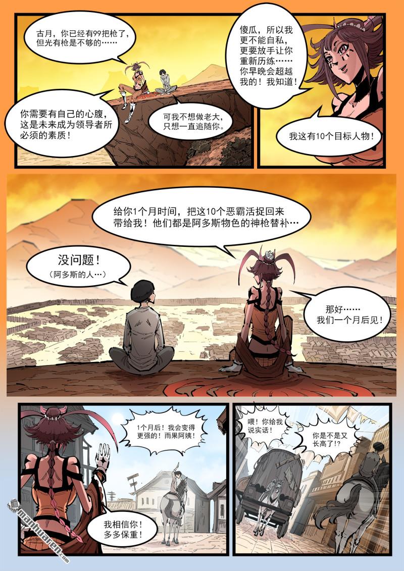 第469回 心磁五怪-第478话