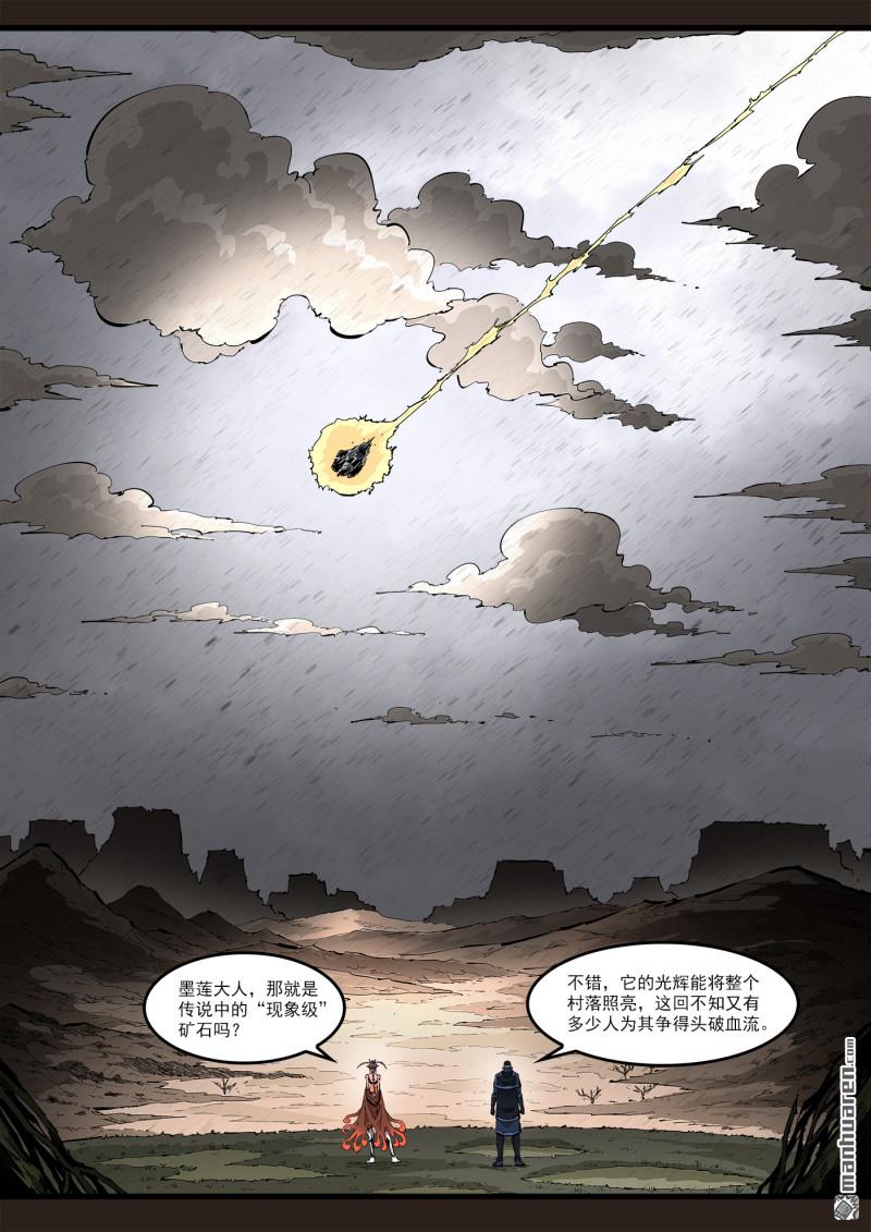 第469回 心磁五怪-第478话