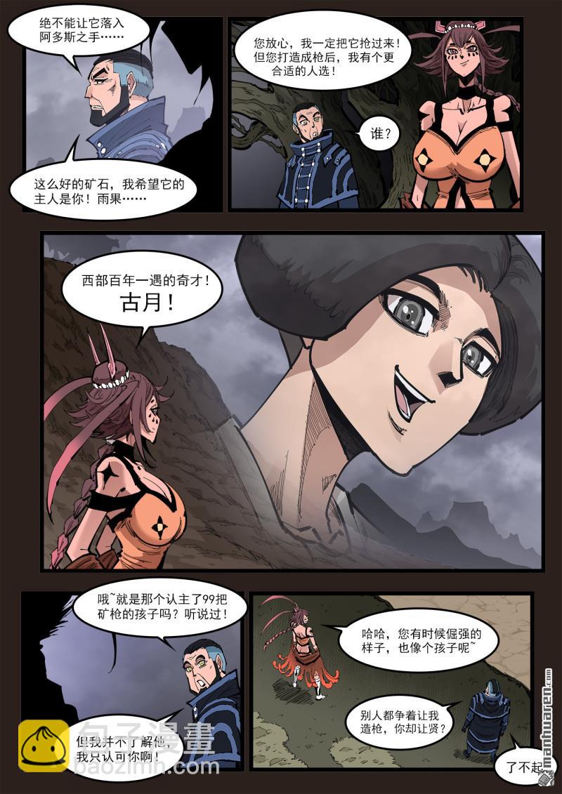 第469回 心磁五怪-第478话