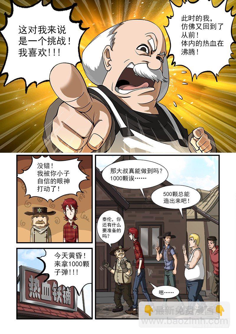 6弹：备战-第6话