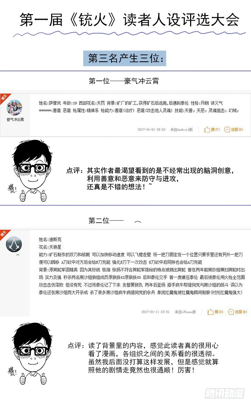 第一届读者人设评选-第54话