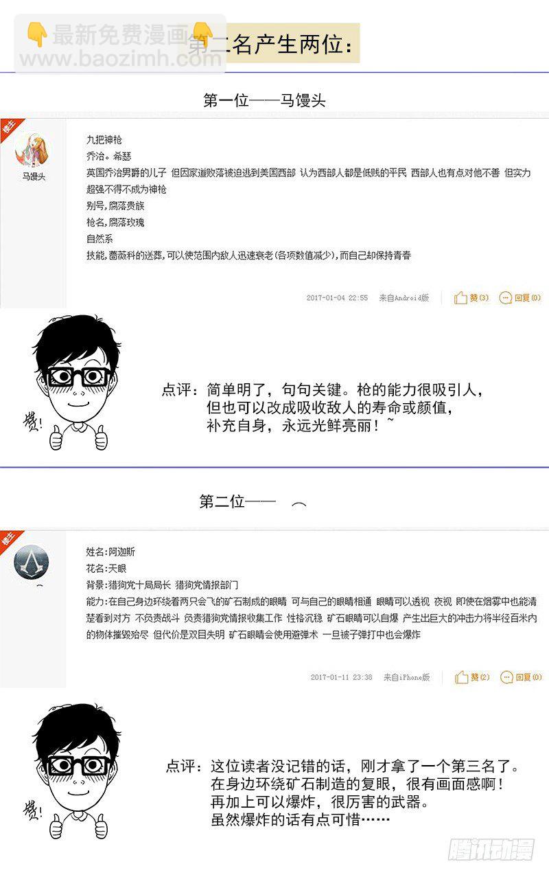 第一届读者人设评选-第54话