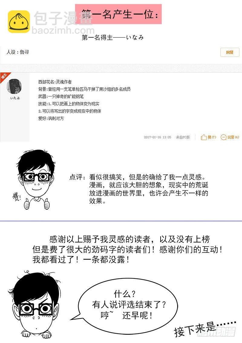 第一届读者人设评选-第54话
