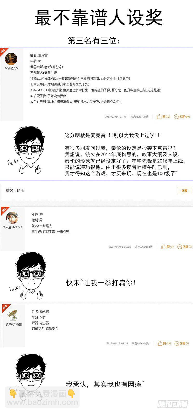 第一届读者人设评选-第54话