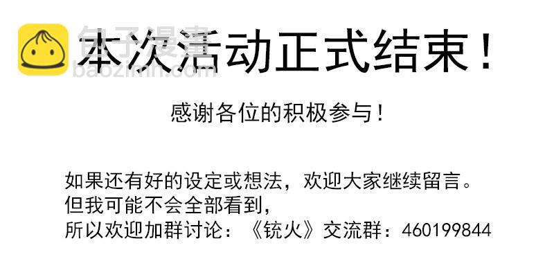第一届读者人设评选-第54话