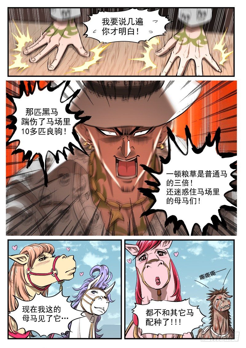 55弹：马王归来-第56话