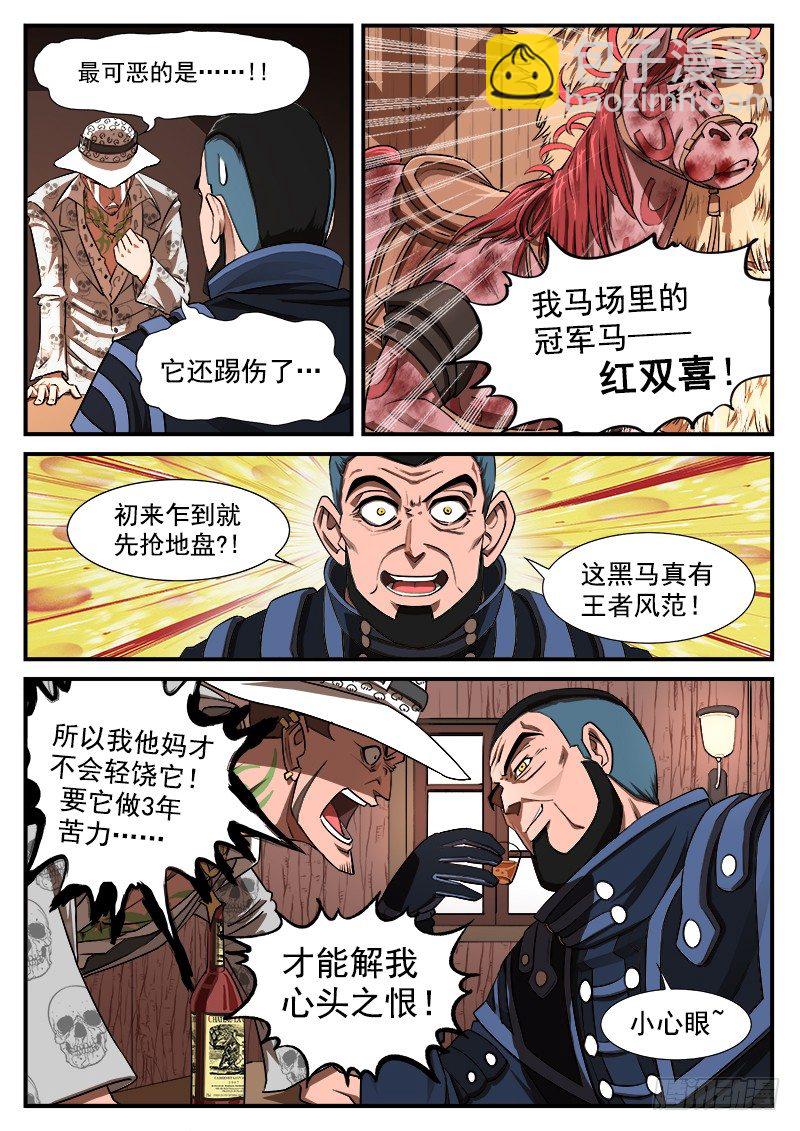 55弹：马王归来-第56话