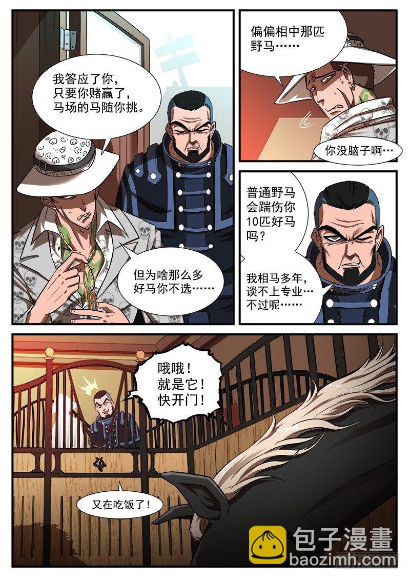 55弹：马王归来-第56话