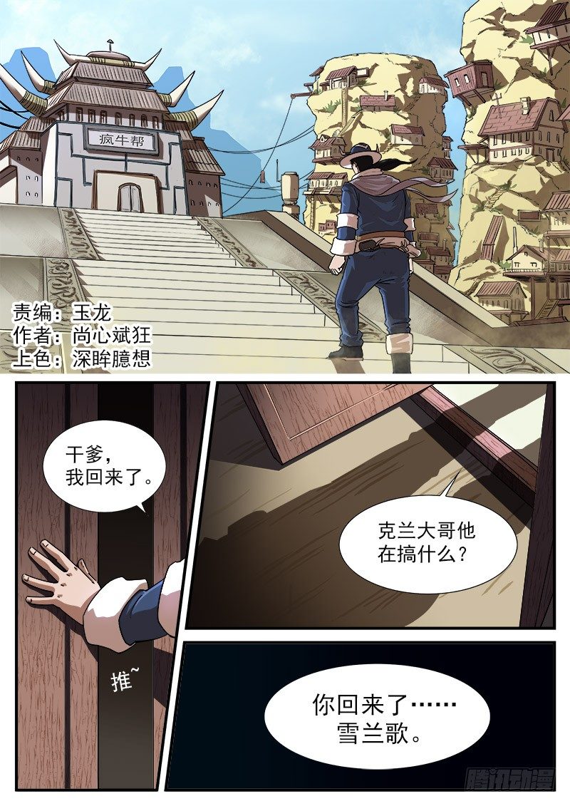 57弹：帮主的请求-第58话