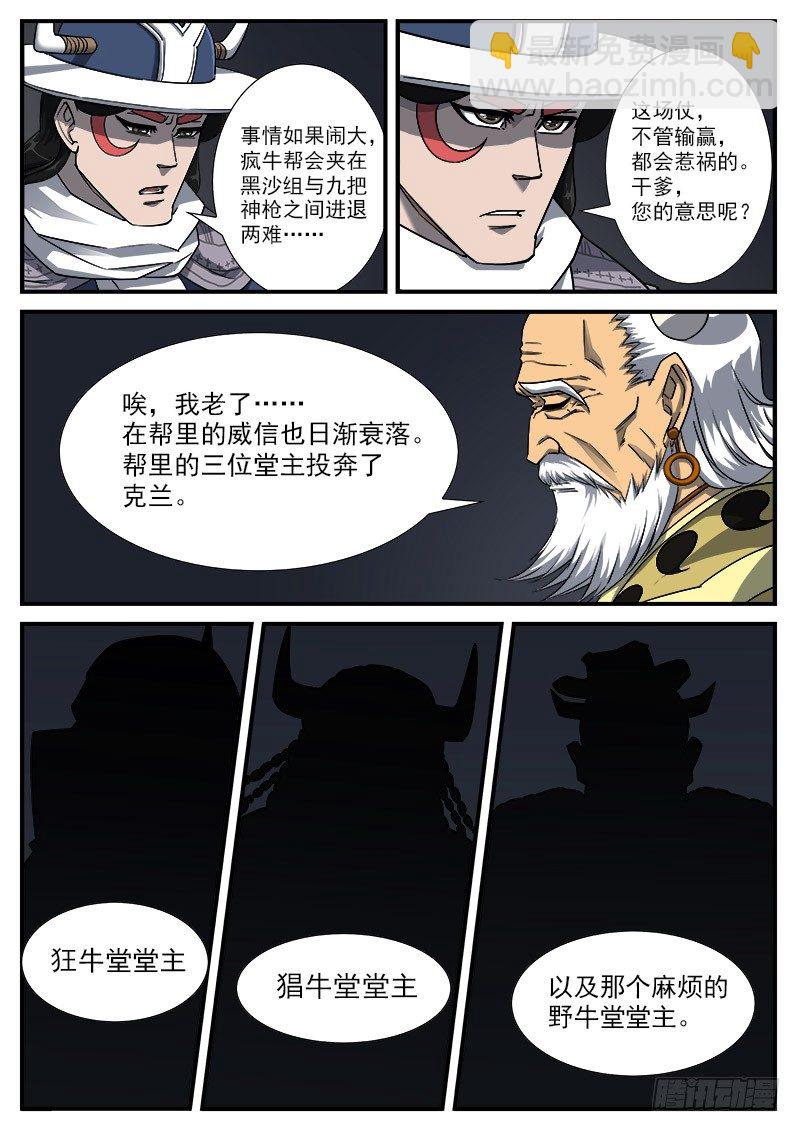 57弹：帮主的请求-第58话