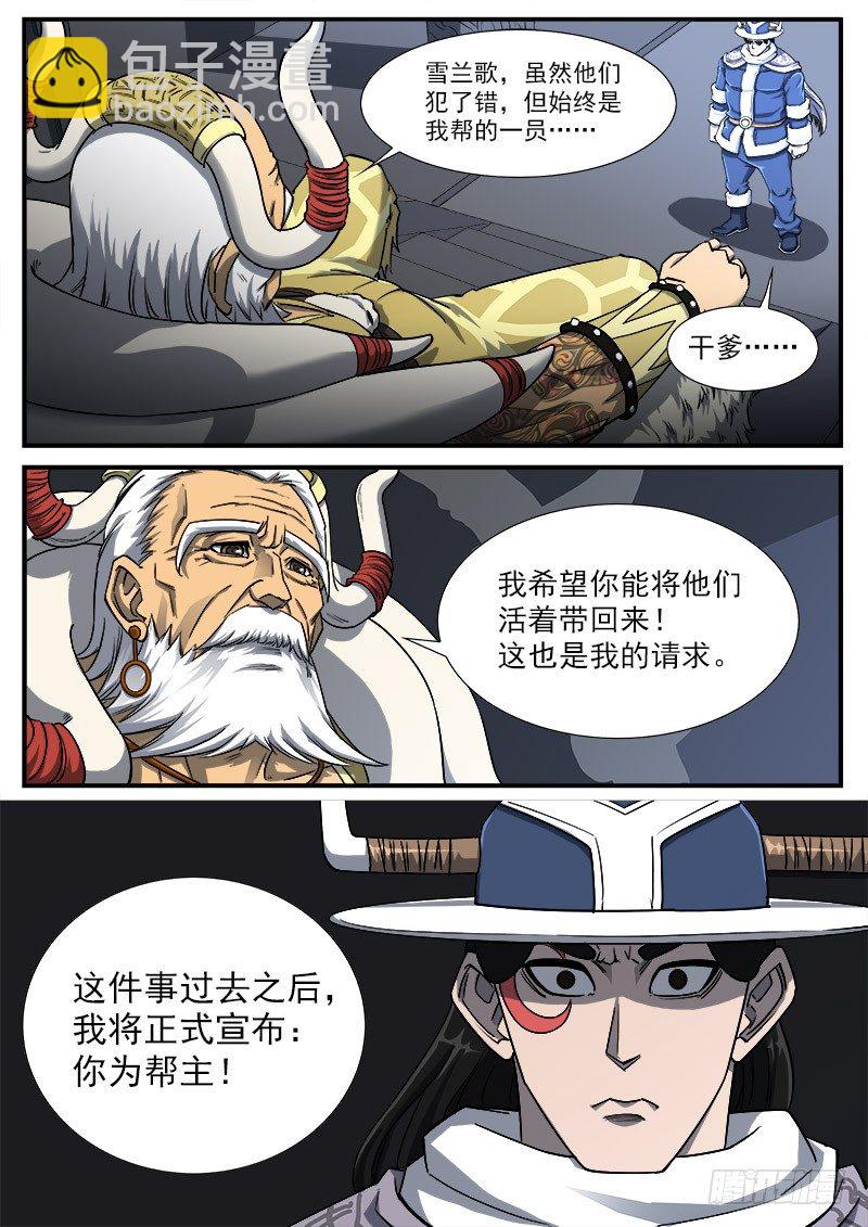 57弹：帮主的请求-第58话