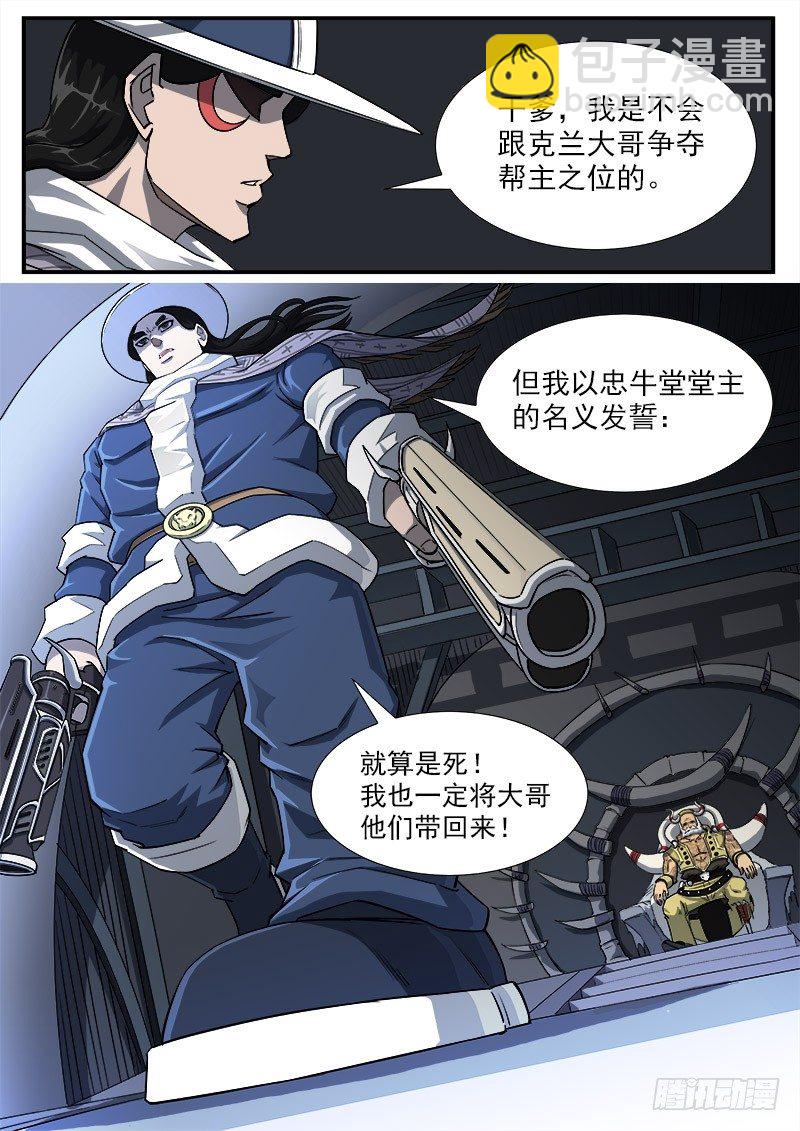 57弹：帮主的请求-第58话