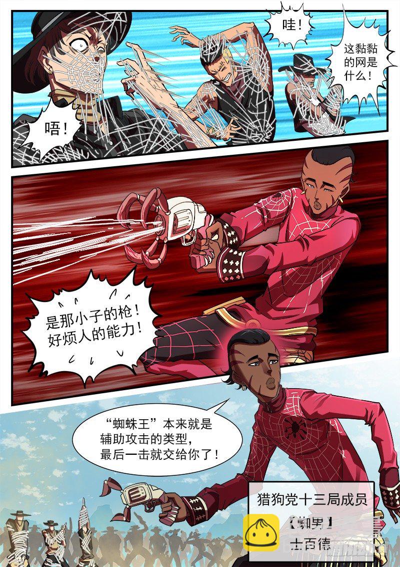 61弹：狂哮的猎狗们(1)-第62话