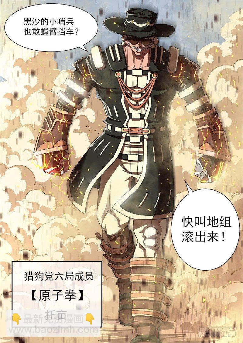 61弹：狂哮的猎狗们(1)-第62话