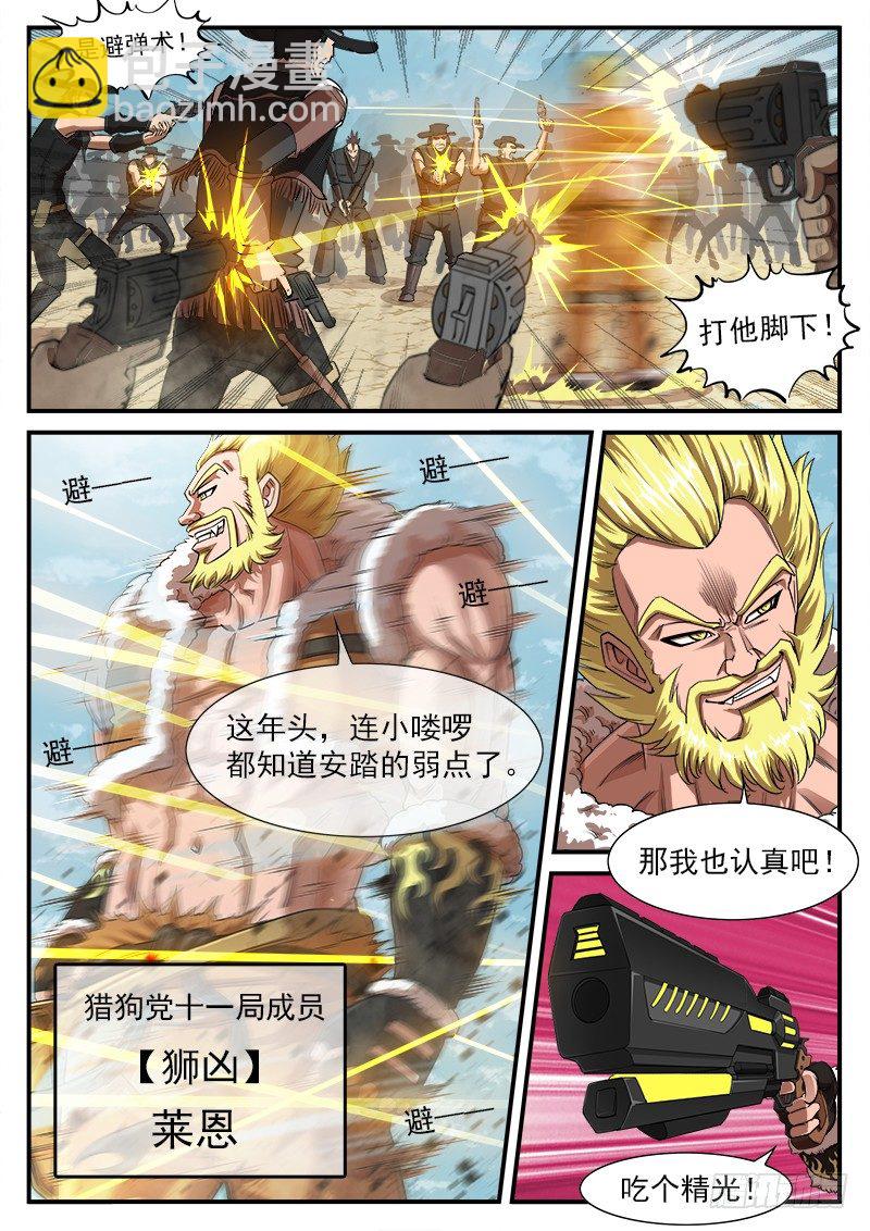 61弹：狂哮的猎狗们(1)-第62话