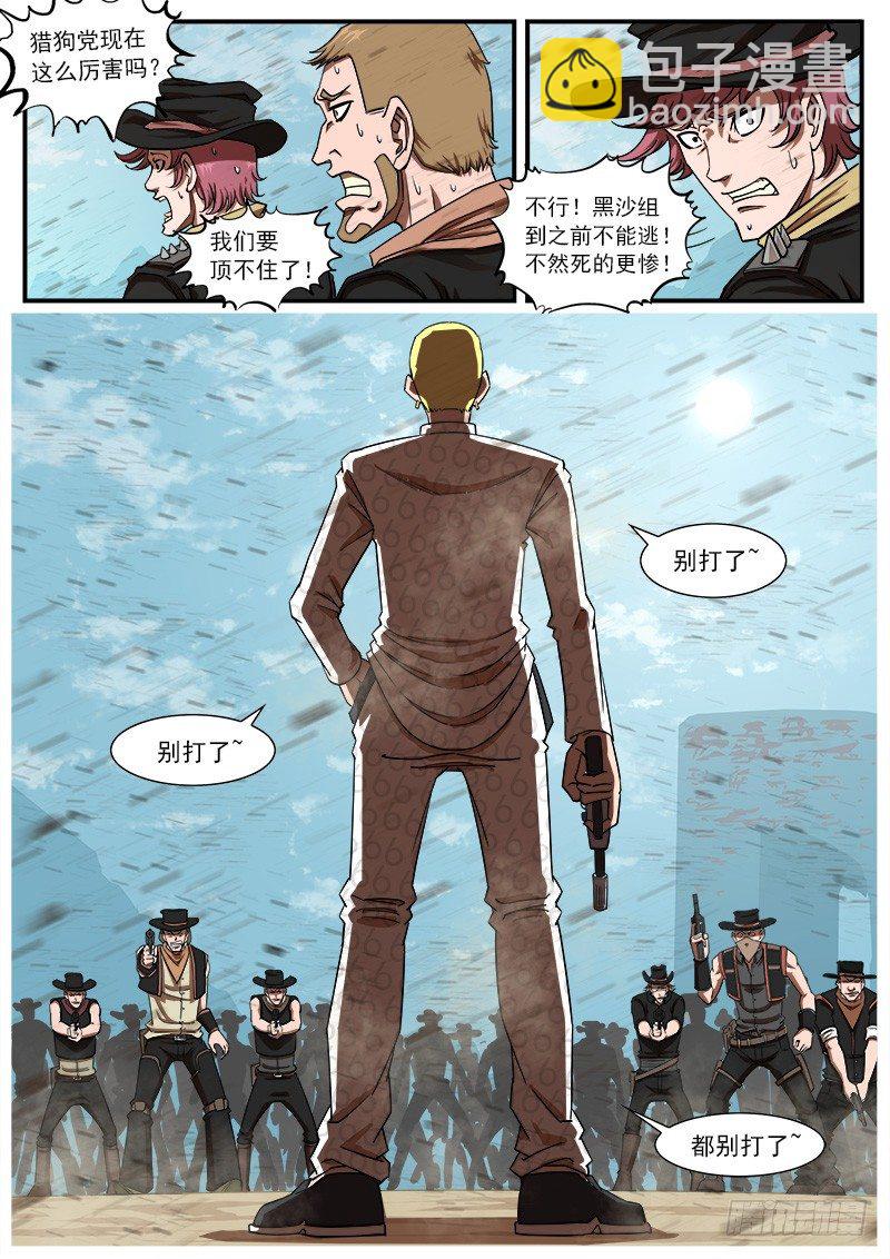 63弹：狂哮的猎狗们（3）-第64话