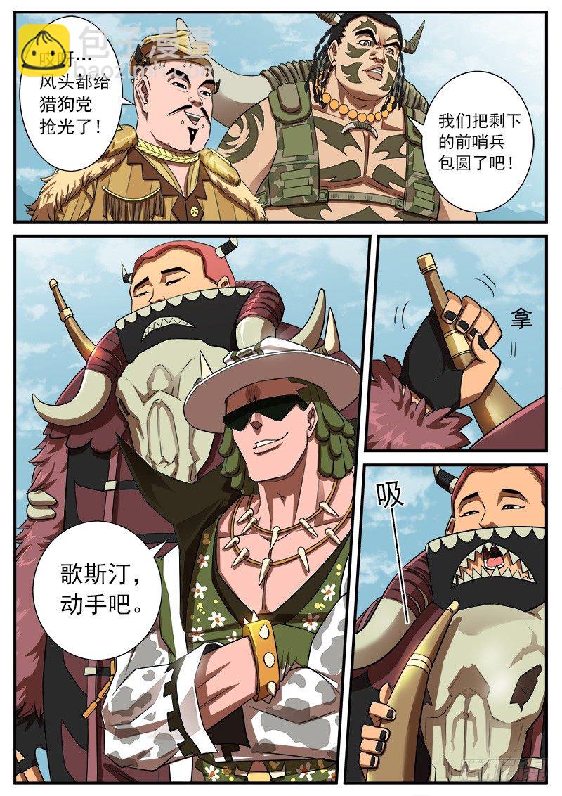 63弹：狂哮的猎狗们（3）-第64话