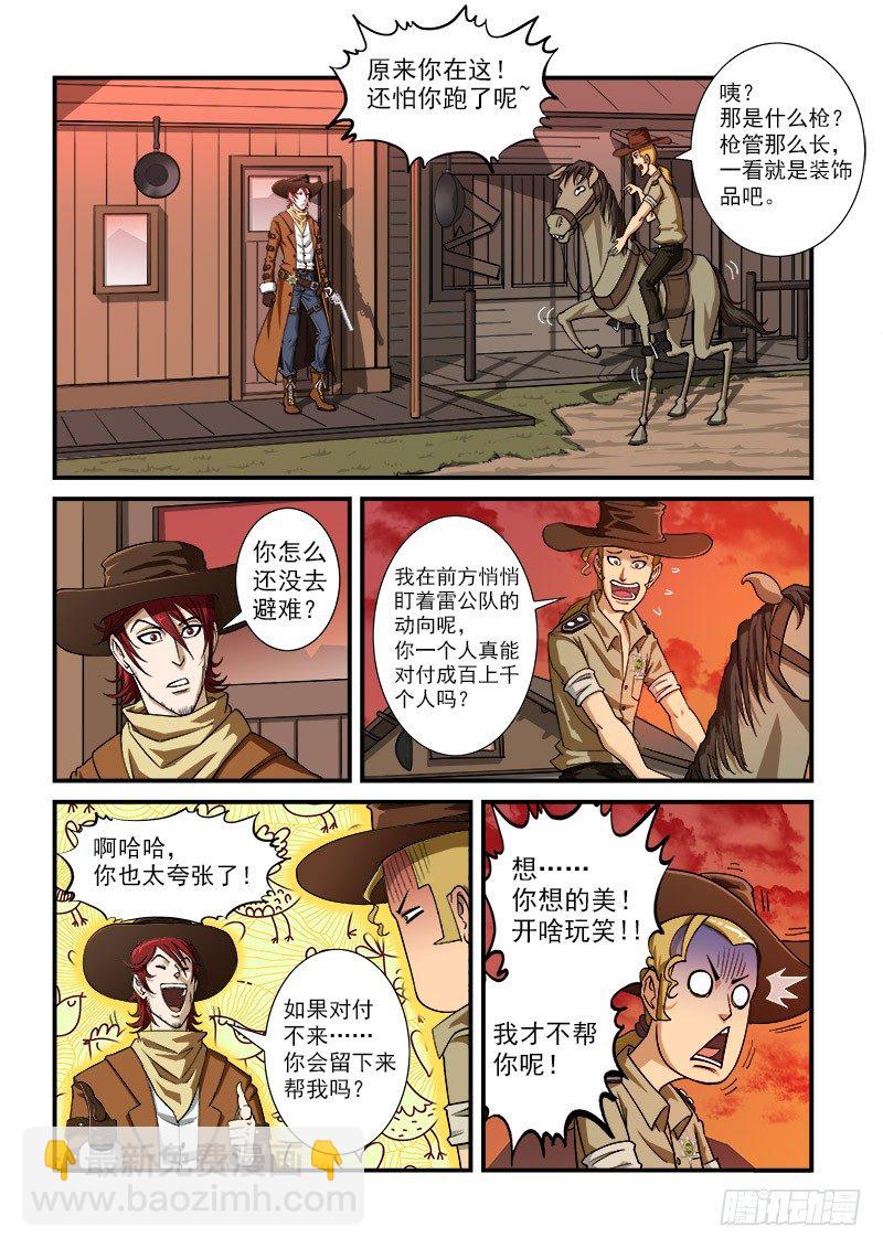 8弹：承诺-第8话