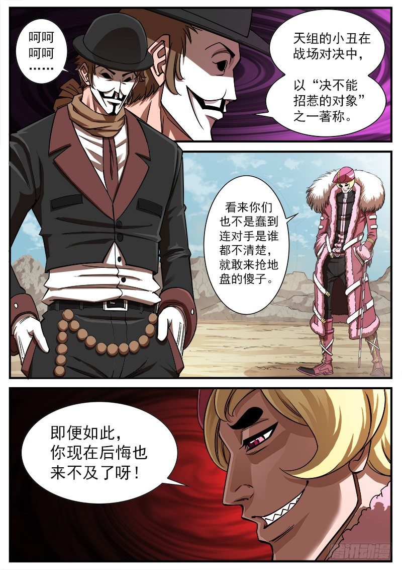 71弹：小丑的复仇-第72话