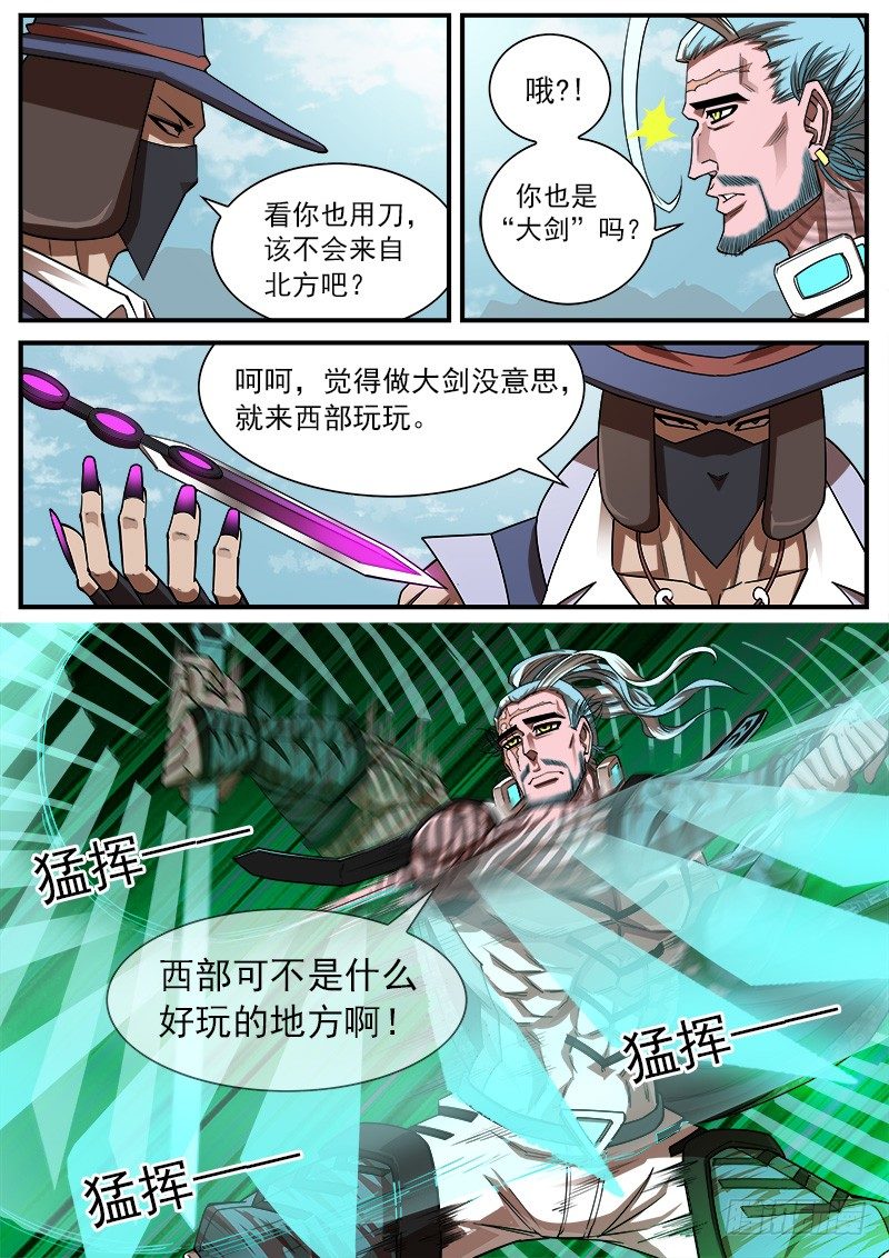 73弹：北方大剑-第74话