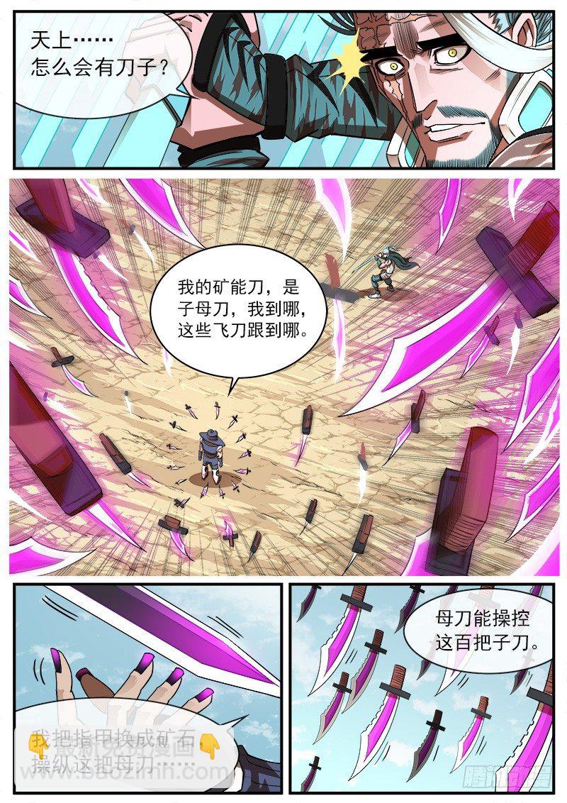 73弹：北方大剑-第74话
