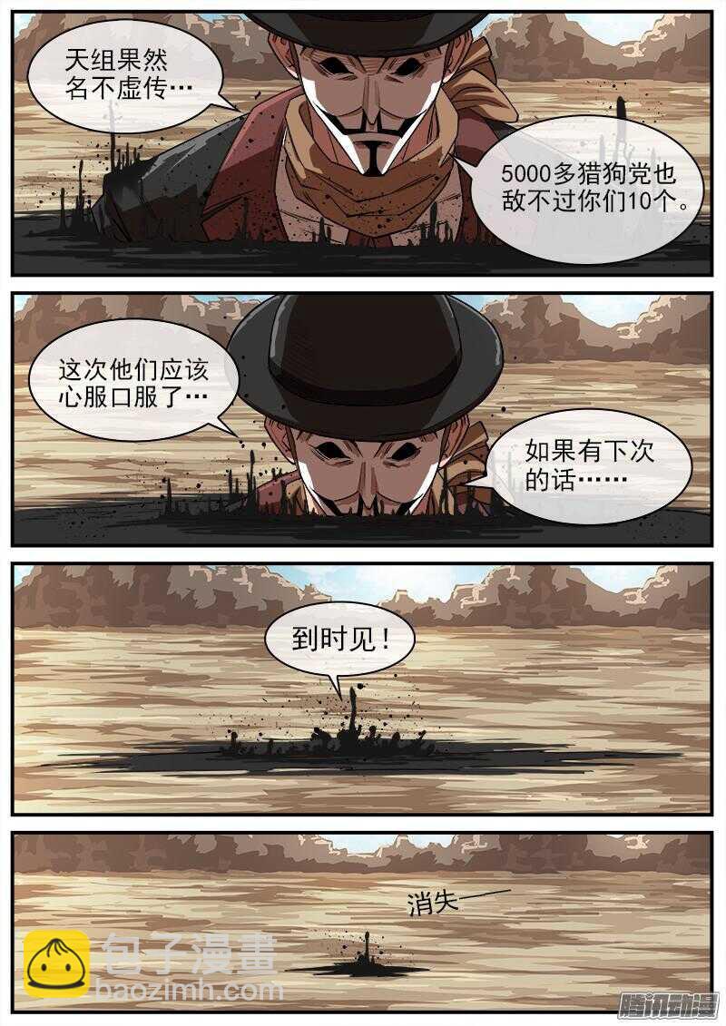 79弹：影替身-第80话