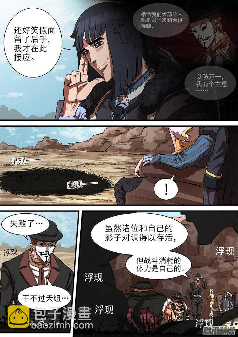 79弹：影替身-第80话
