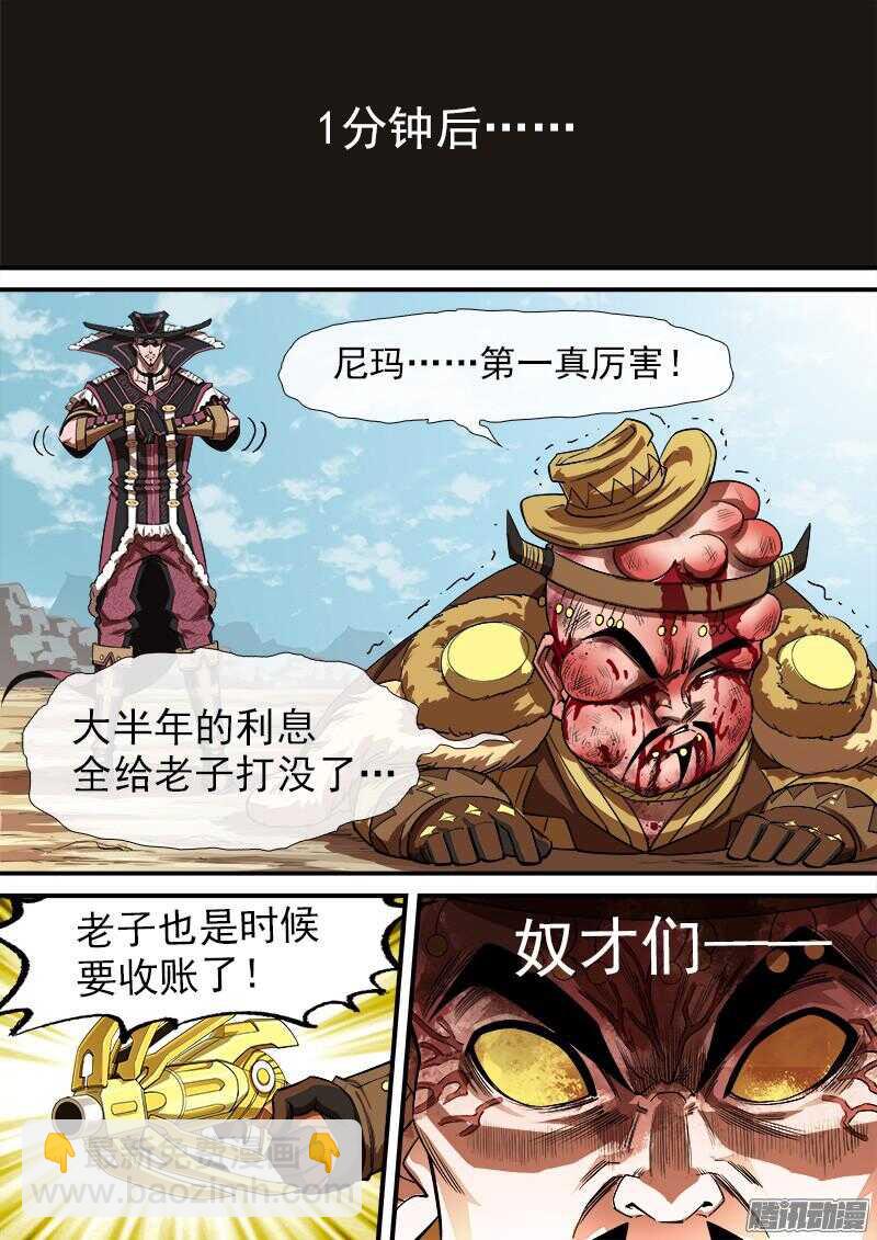81弹：安德烈的小算盘-第82话
