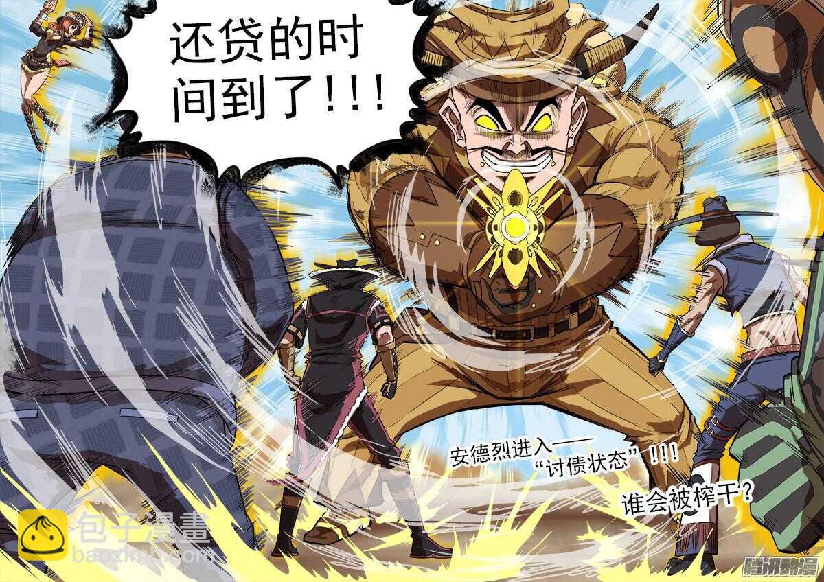 81弹：安德烈的小算盘-第82话