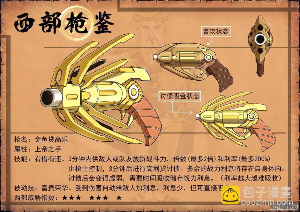 81弹：安德烈的小算盘-第82话