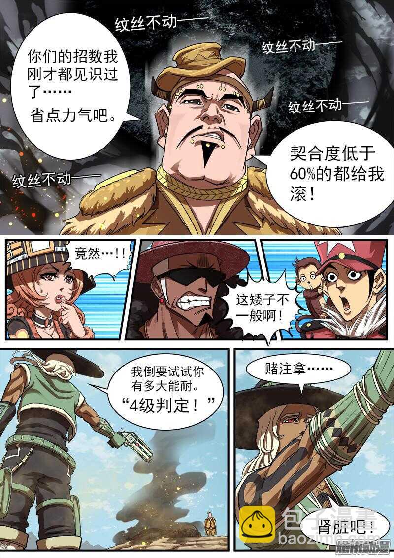 81弹：安德烈的小算盘-第82话
