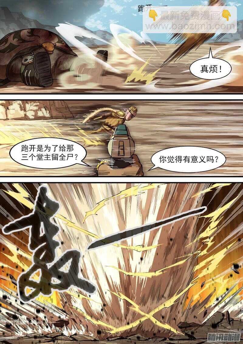 81弹：安德烈的小算盘-第82话