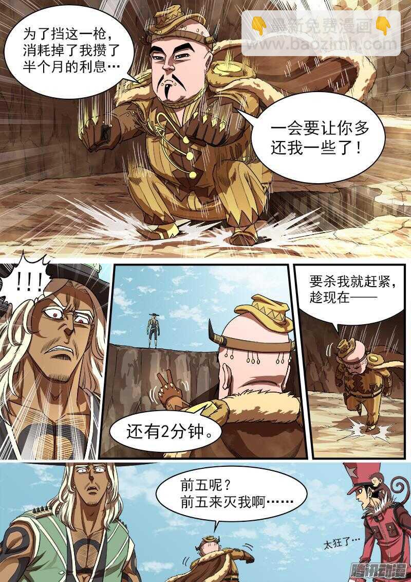 81弹：安德烈的小算盘-第82话