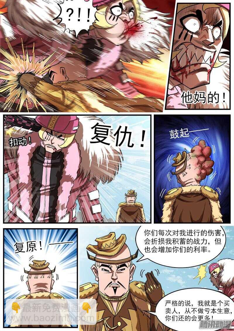 81弹：安德烈的小算盘-第82话