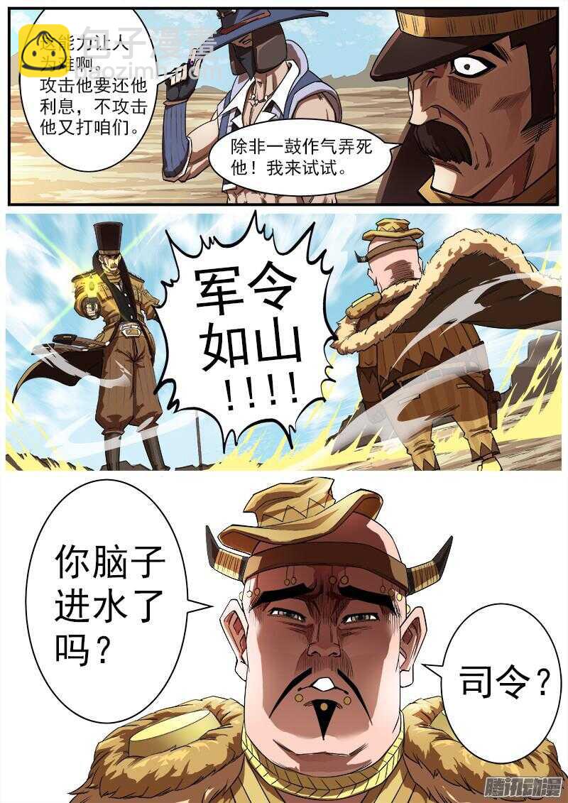 81弹：安德烈的小算盘-第82话