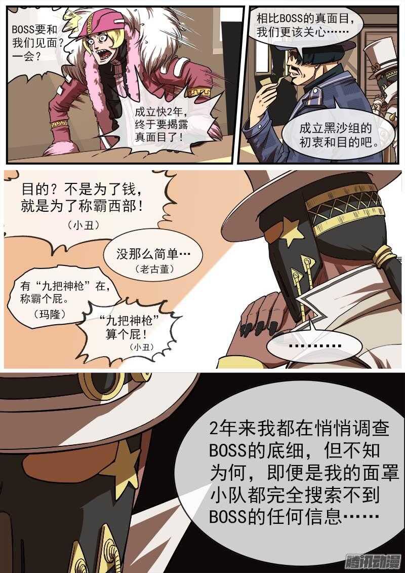 85弹：东部巫妖-第86话