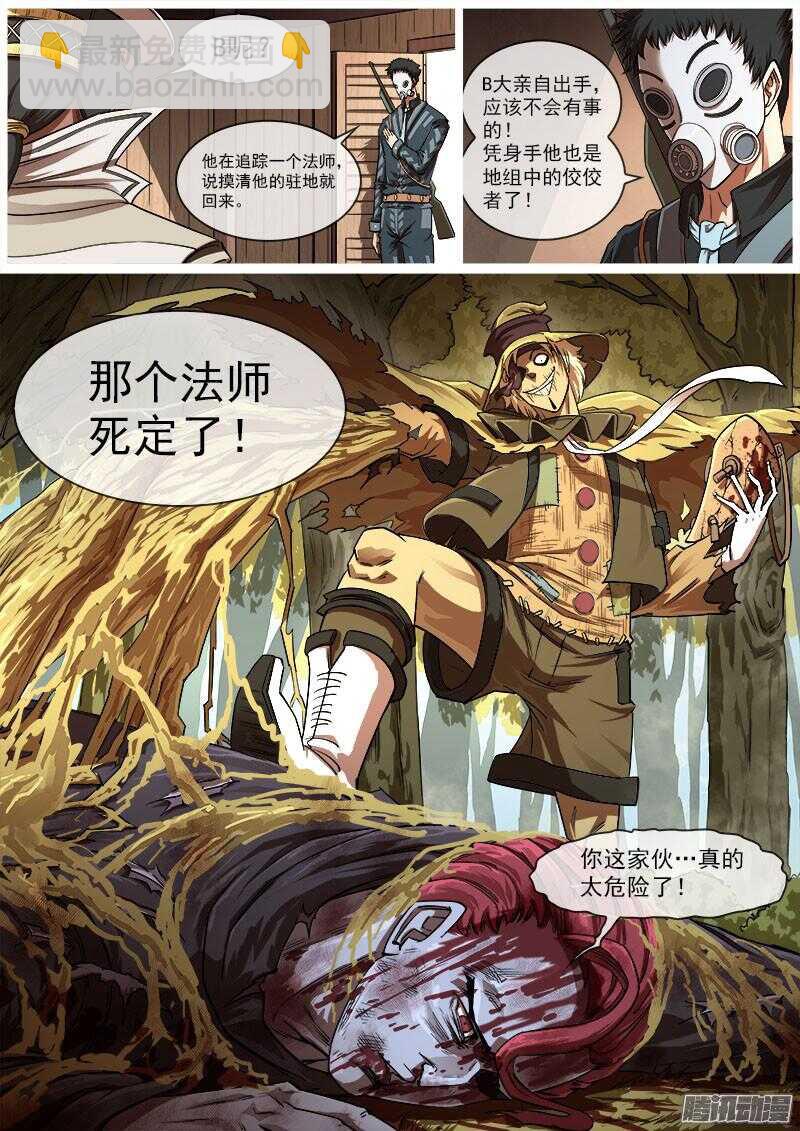 85弹：东部巫妖-第86话