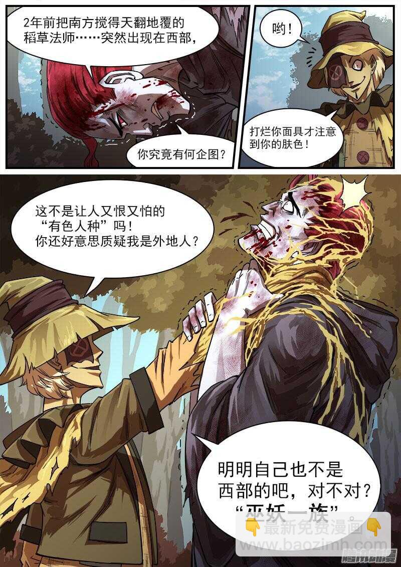 85弹：东部巫妖-第86话