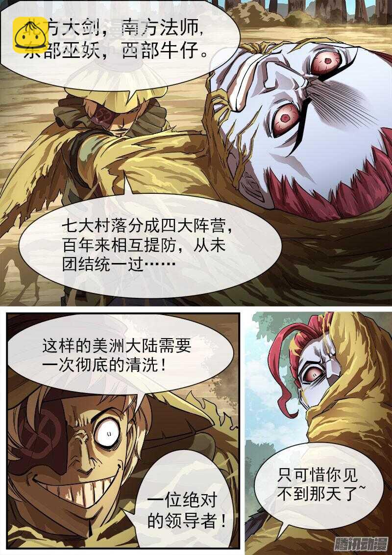 85弹：东部巫妖-第86话
