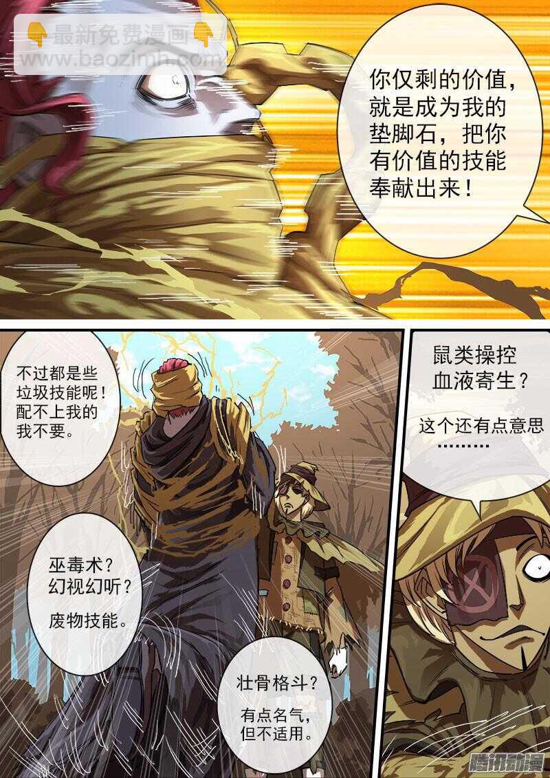 85弹：东部巫妖-第86话