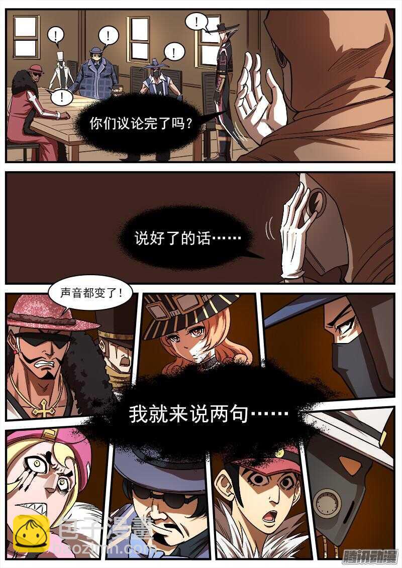 87弹：摘下面具-第88话