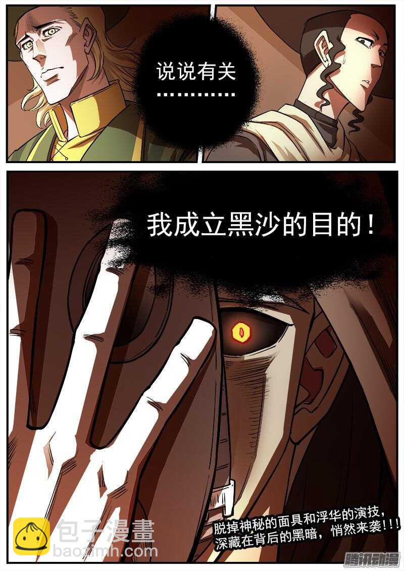 87弹：摘下面具-第88话