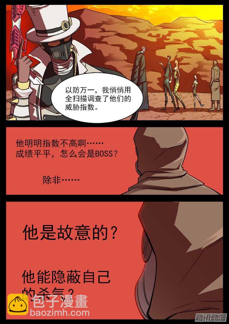87弹：摘下面具-第88话